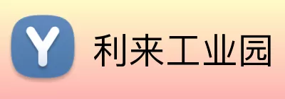 利来工业园 Logo